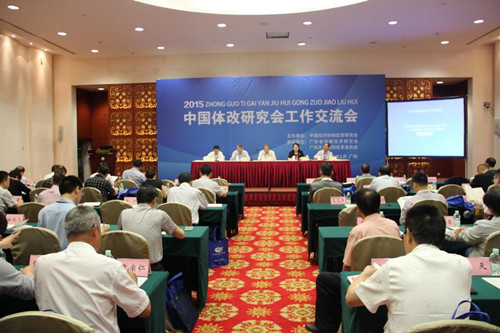 中國經(jīng)濟體制改革基金會穩(wěn)增長、促改革、謀發(fā)展——2015體改工作交流會                                                        
